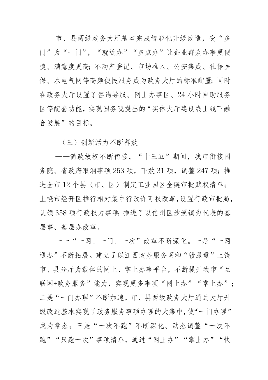 上饶市政务服务“十三五”工作总结及“十四五”工作打算.docx_第2页