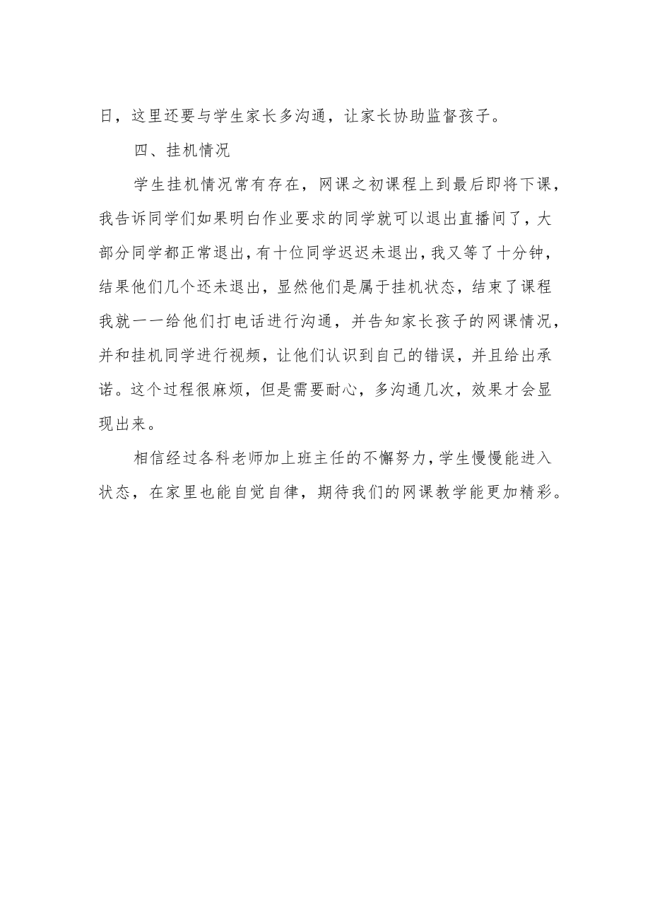 网课之班级管理方法.docx_第2页