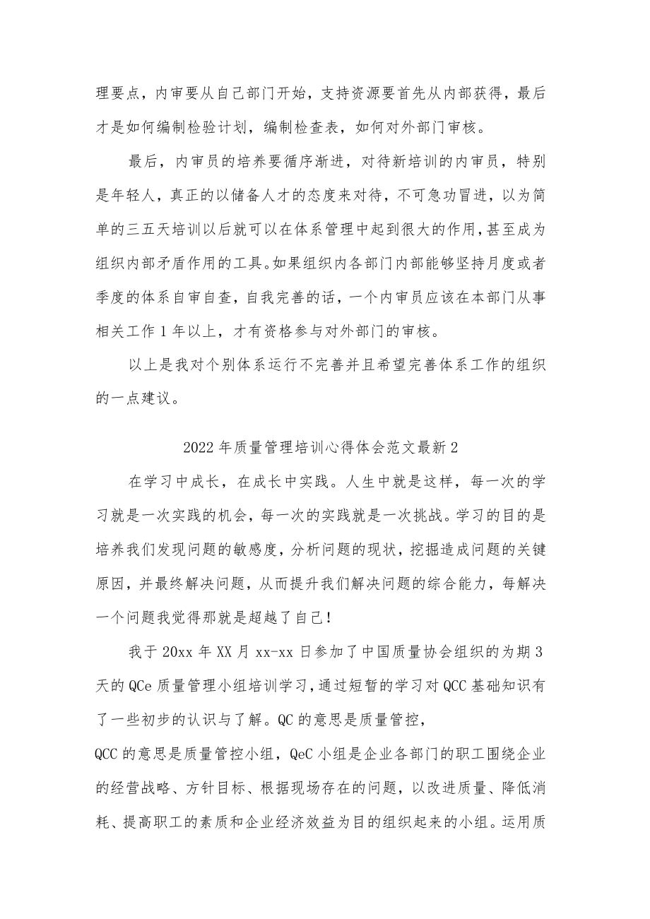 2022年质量管理培训心得体会范文3篇.docx_第2页