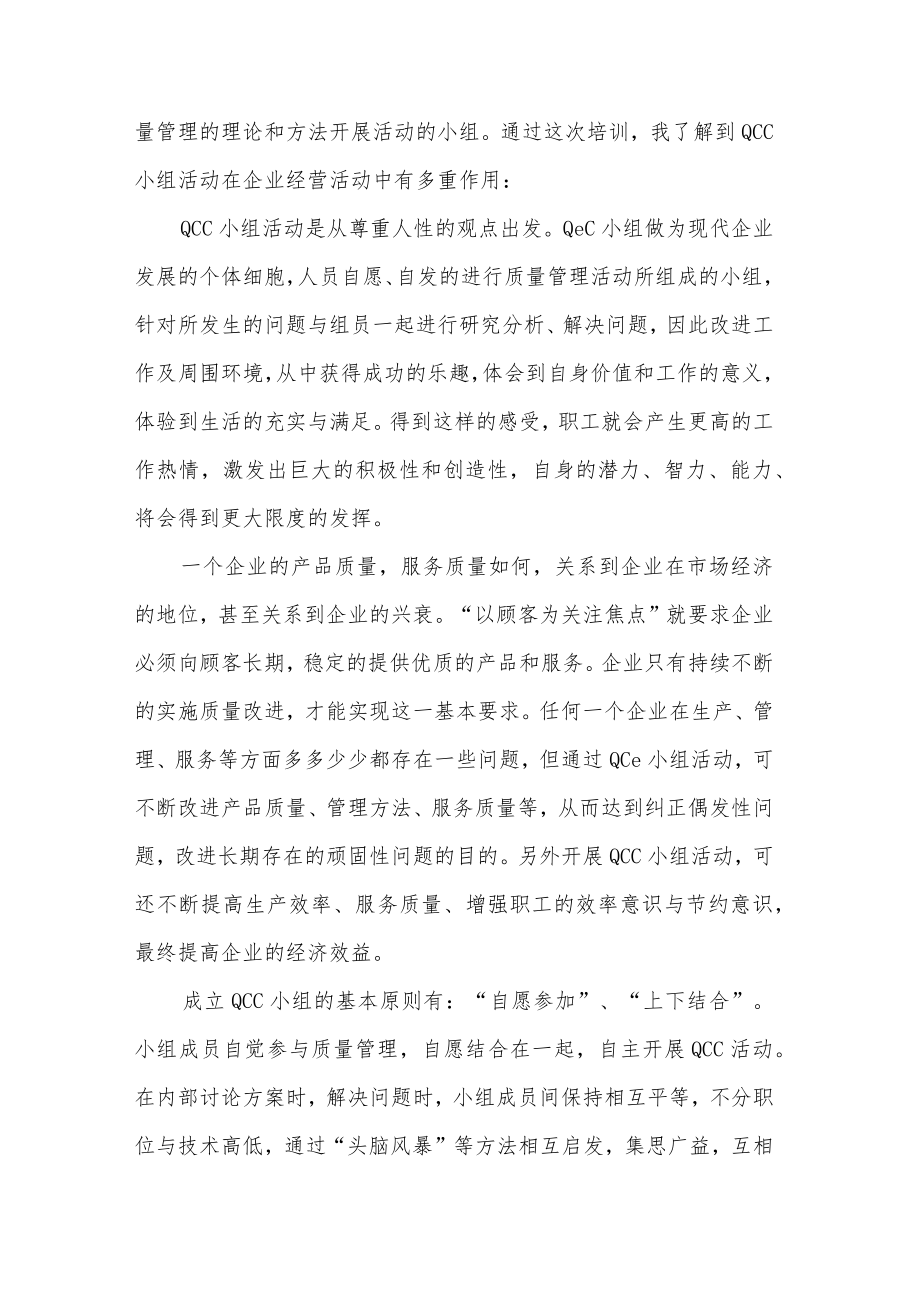 2022年质量管理培训心得体会范文3篇.docx_第3页