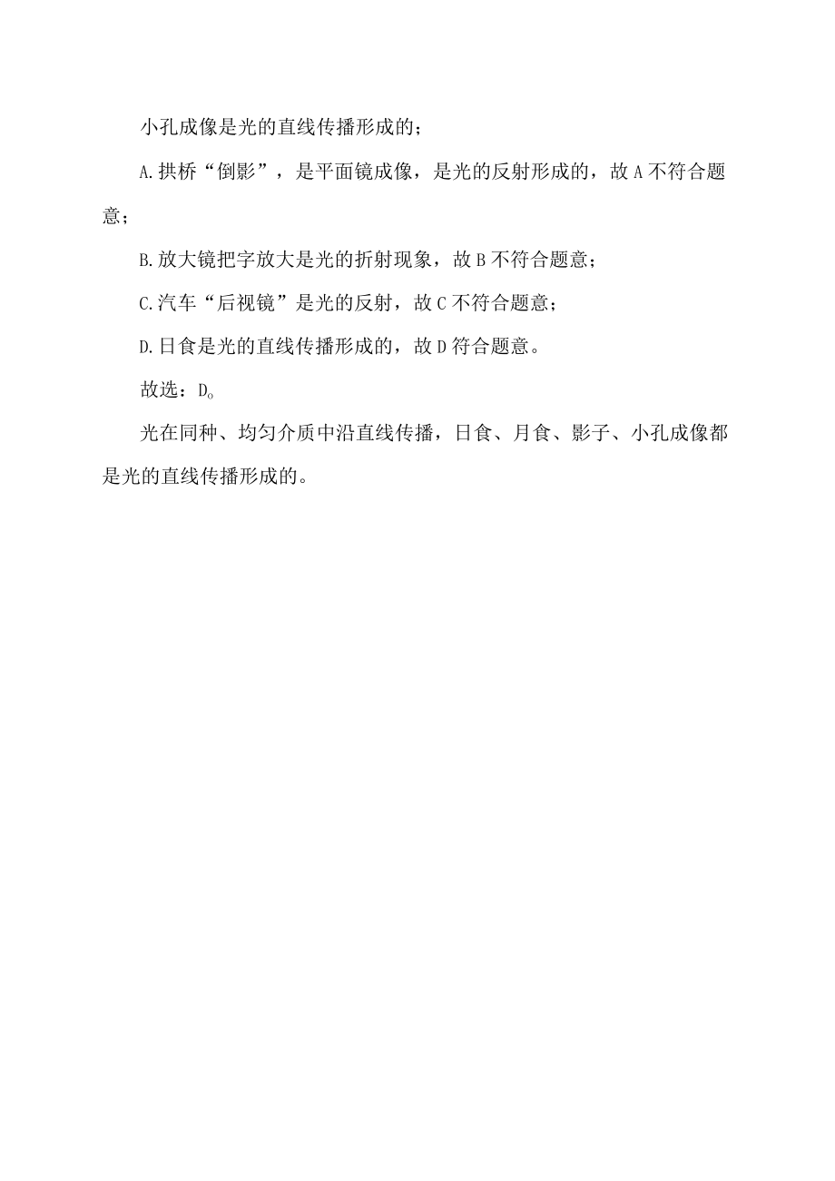 与小孔成像原理相同的一些现象.docx_第2页