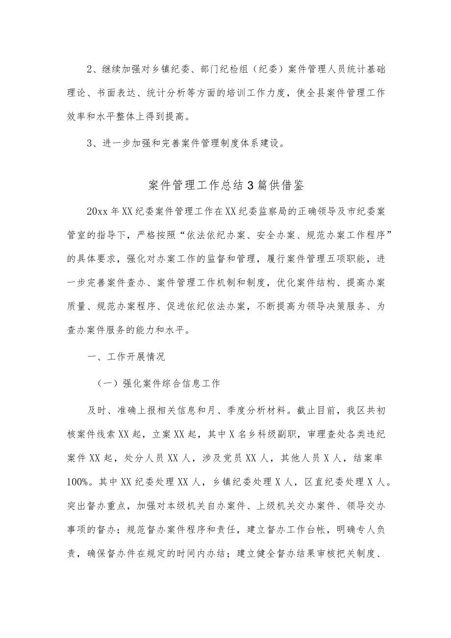 案件管理工作总结3篇供借鉴.docx_第3页