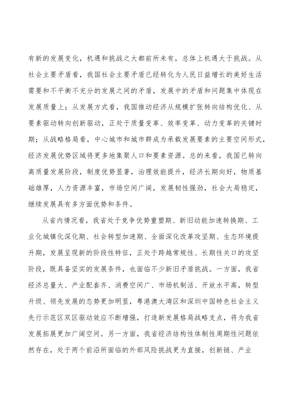 绿色低碳能源工程行业发展条件分析.docx_第3页