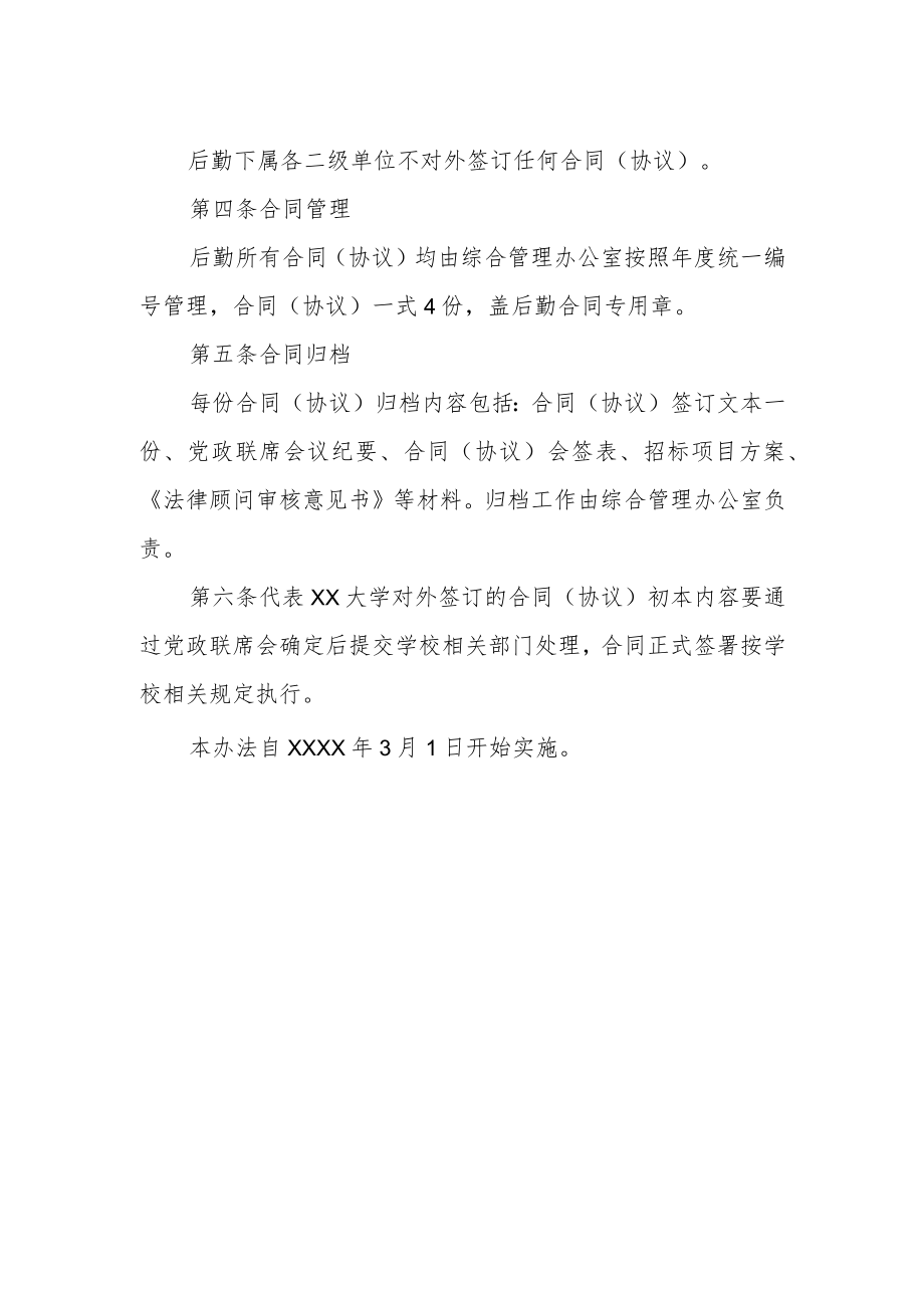 后勤保障部、后勤服务集团合同管理暂行办法.docx_第2页