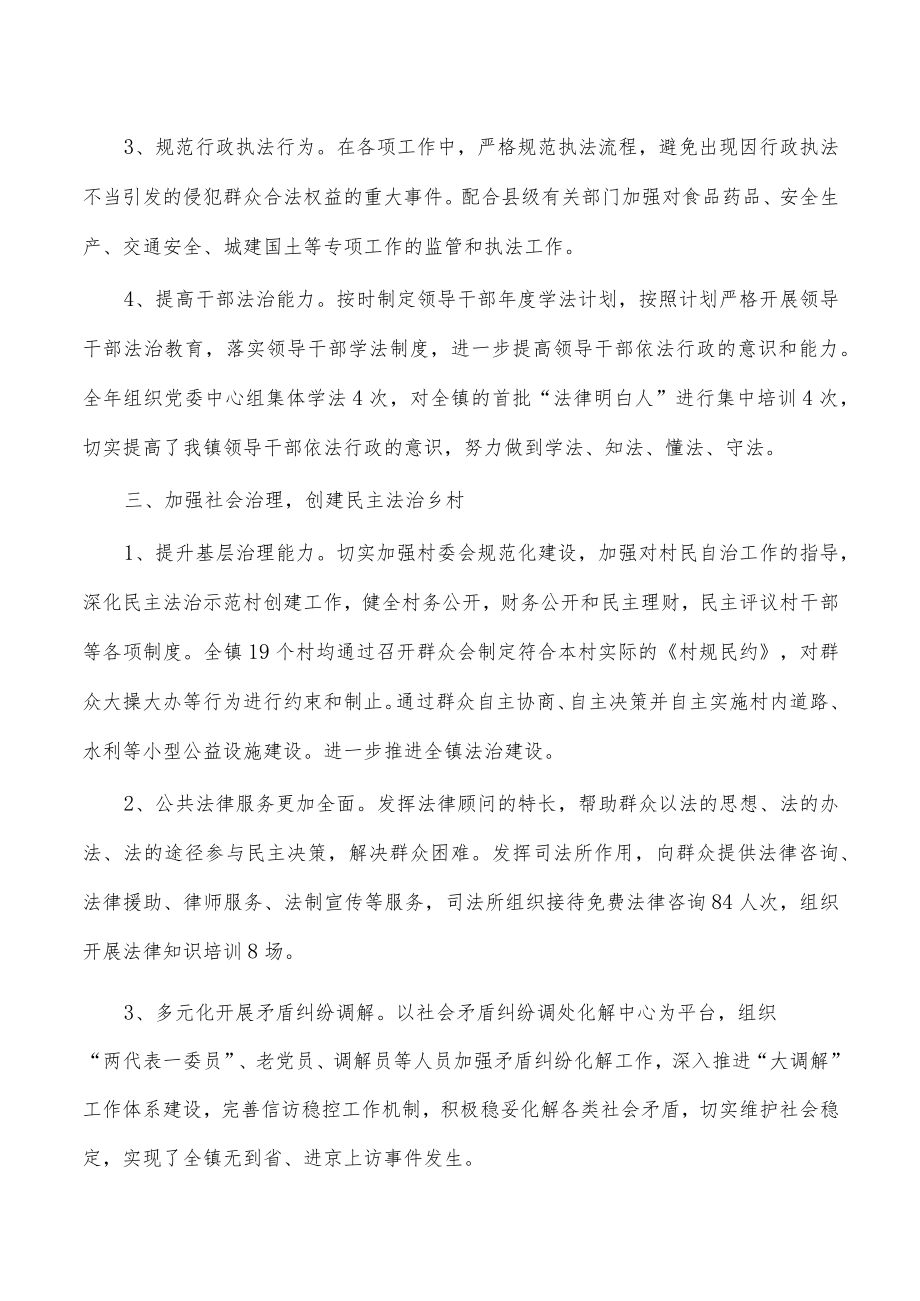 镇推进法治建设总结自查报告.docx_第2页