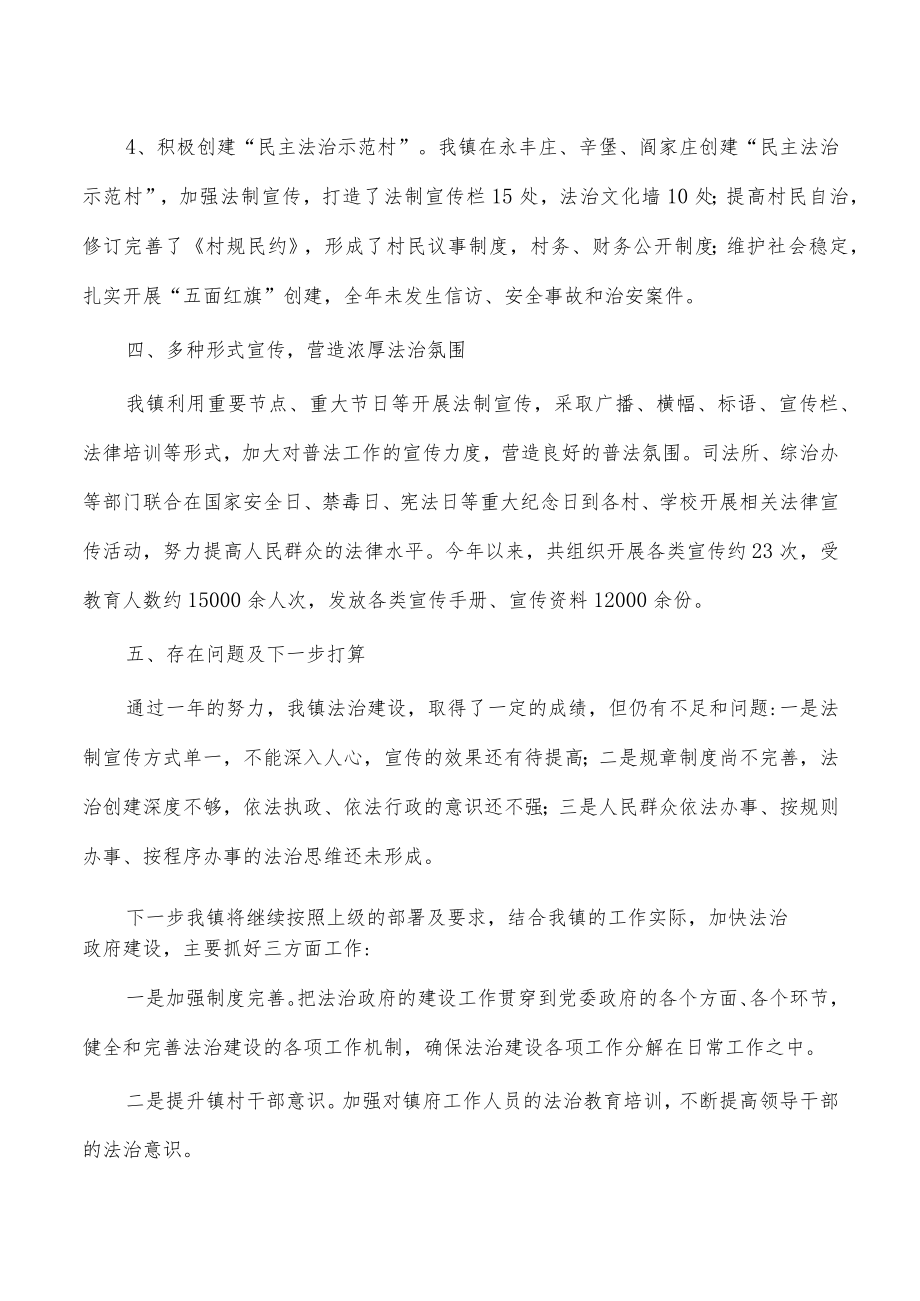 镇推进法治建设总结自查报告.docx_第3页