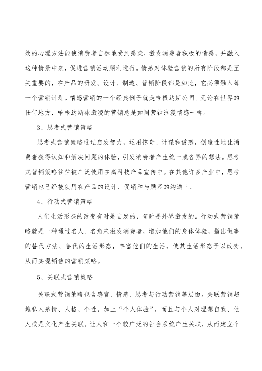 金融+民生工程行业发展条件分析.docx_第2页