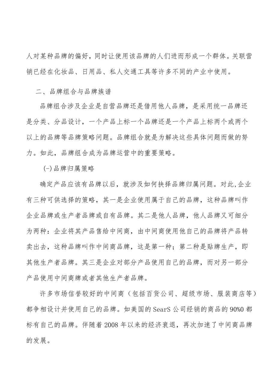 金融+民生工程行业发展条件分析.docx_第3页