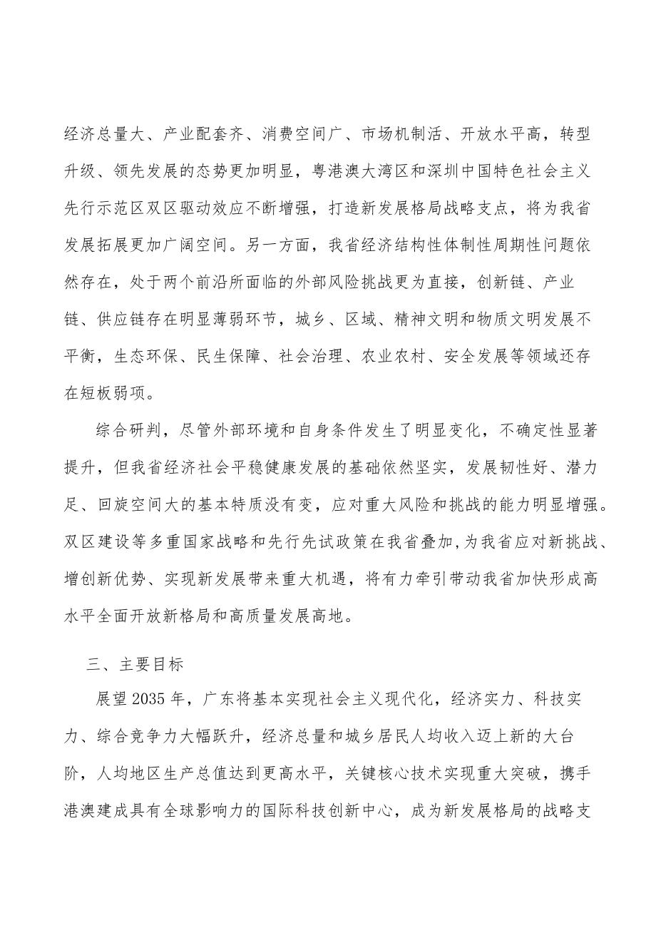 超高清视频显示产业集群行动计划.docx_第3页