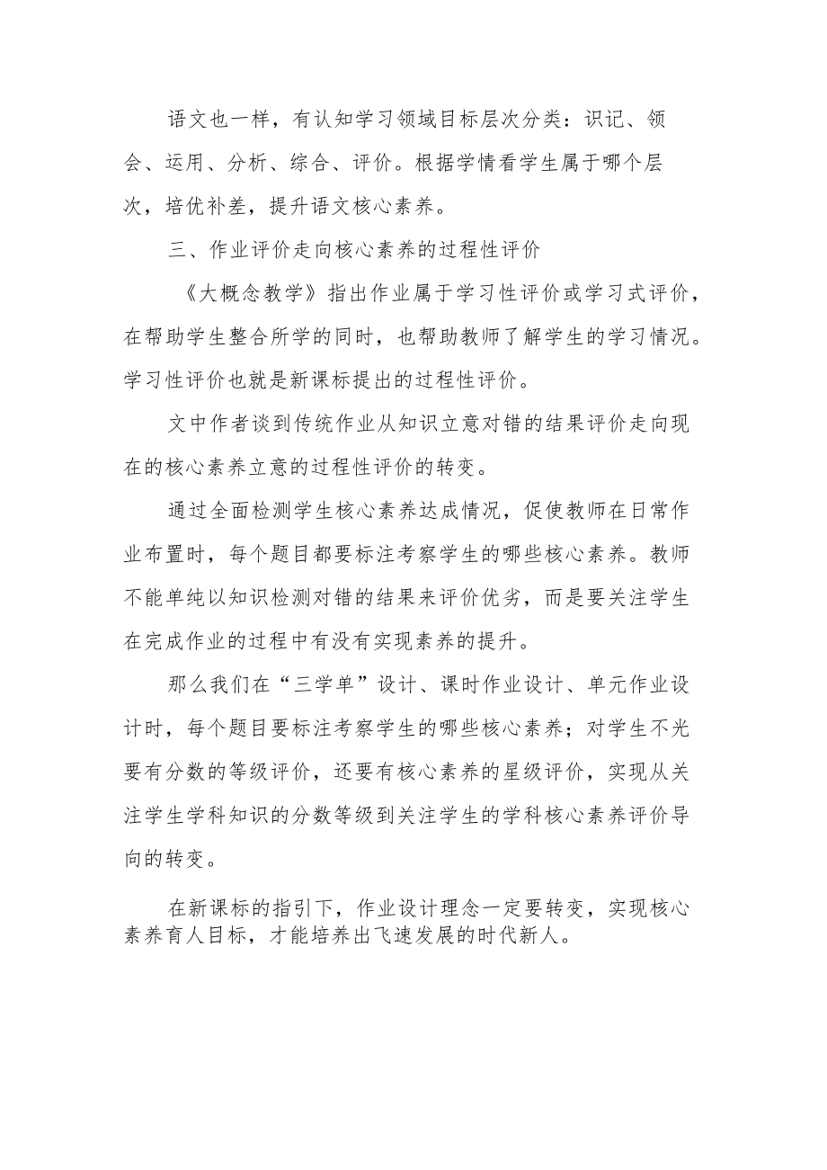 读《“双新”“双减”背景下如何创新作业设计》心得.docx_第3页