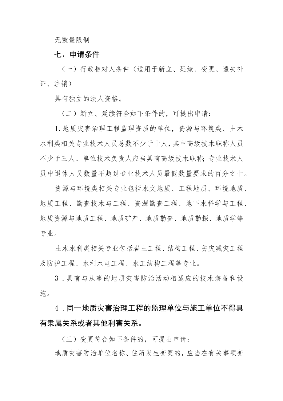 内蒙古地质灾害治理工程监理单位乙级资质审批服务指南.docx_第2页