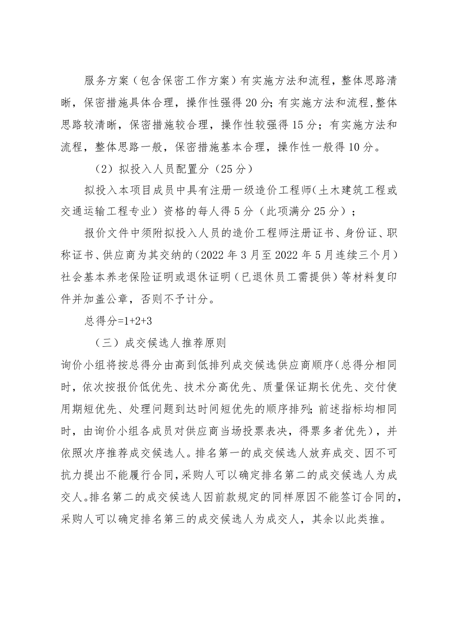 综合评分办法.docx_第2页