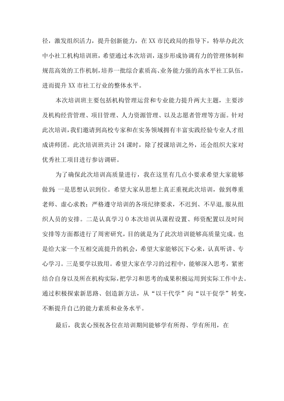 社工站赋能培训致辞.docx_第2页