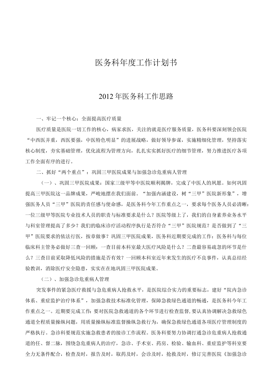 医务科工作规划.docx_第1页