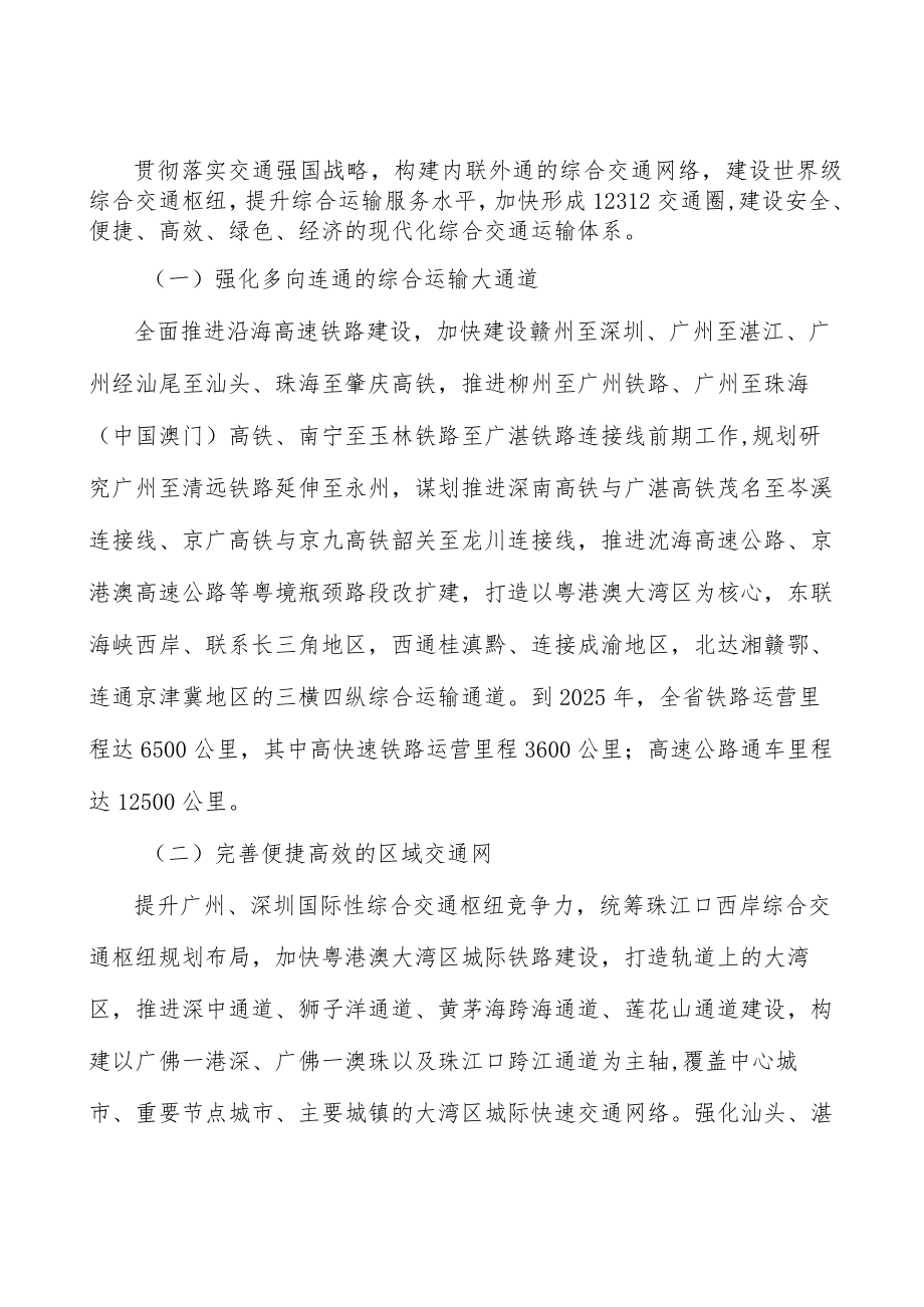 综合交通枢纽行动计划.docx_第2页