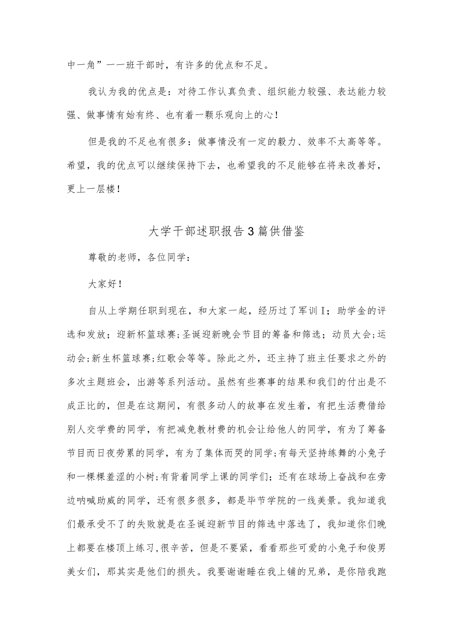 大学干部述职报告3篇供借鉴.docx_第2页