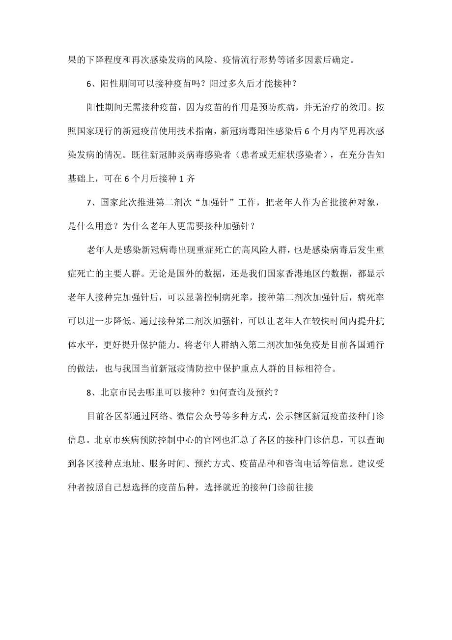 疾控专家详解新冠疫苗.docx_第3页