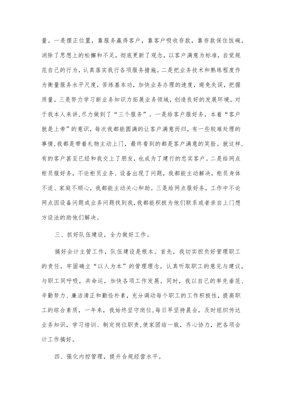 会计主管述职报告3篇供借鉴.docx_第2页