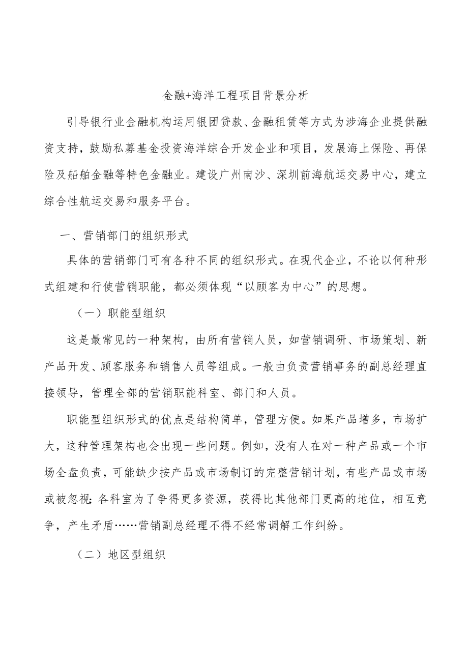 金融+海洋工程项目背景分析.docx_第1页