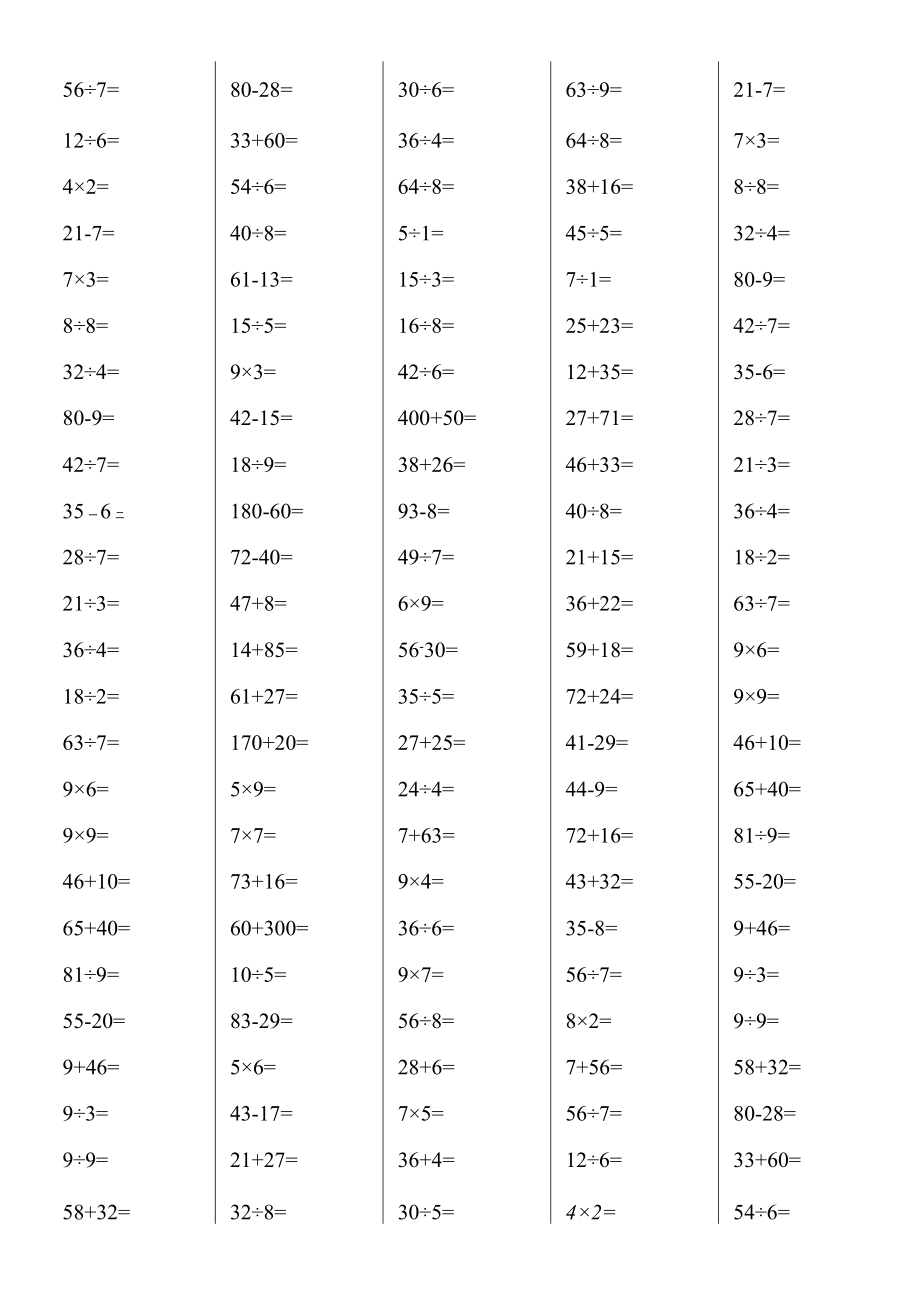 小学二年级下册口算3000加减乘除..docx_第3页