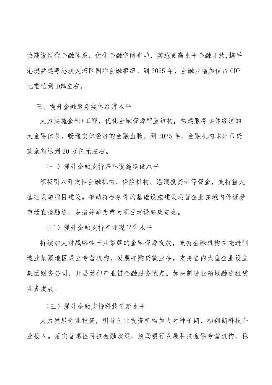 金融+文化工程行业宏观环境分析.docx_第2页