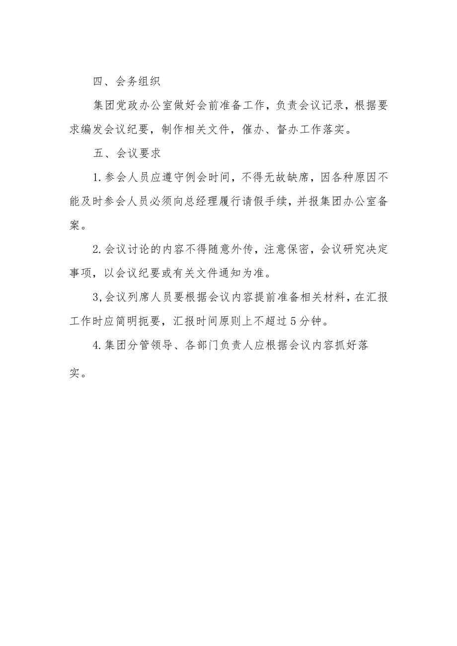 后勤服务集团例会制度.docx_第2页