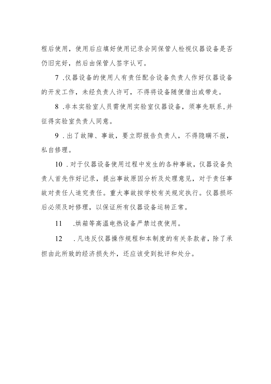 动物医学实验教学示范中心仪器设备管理制度.docx_第2页