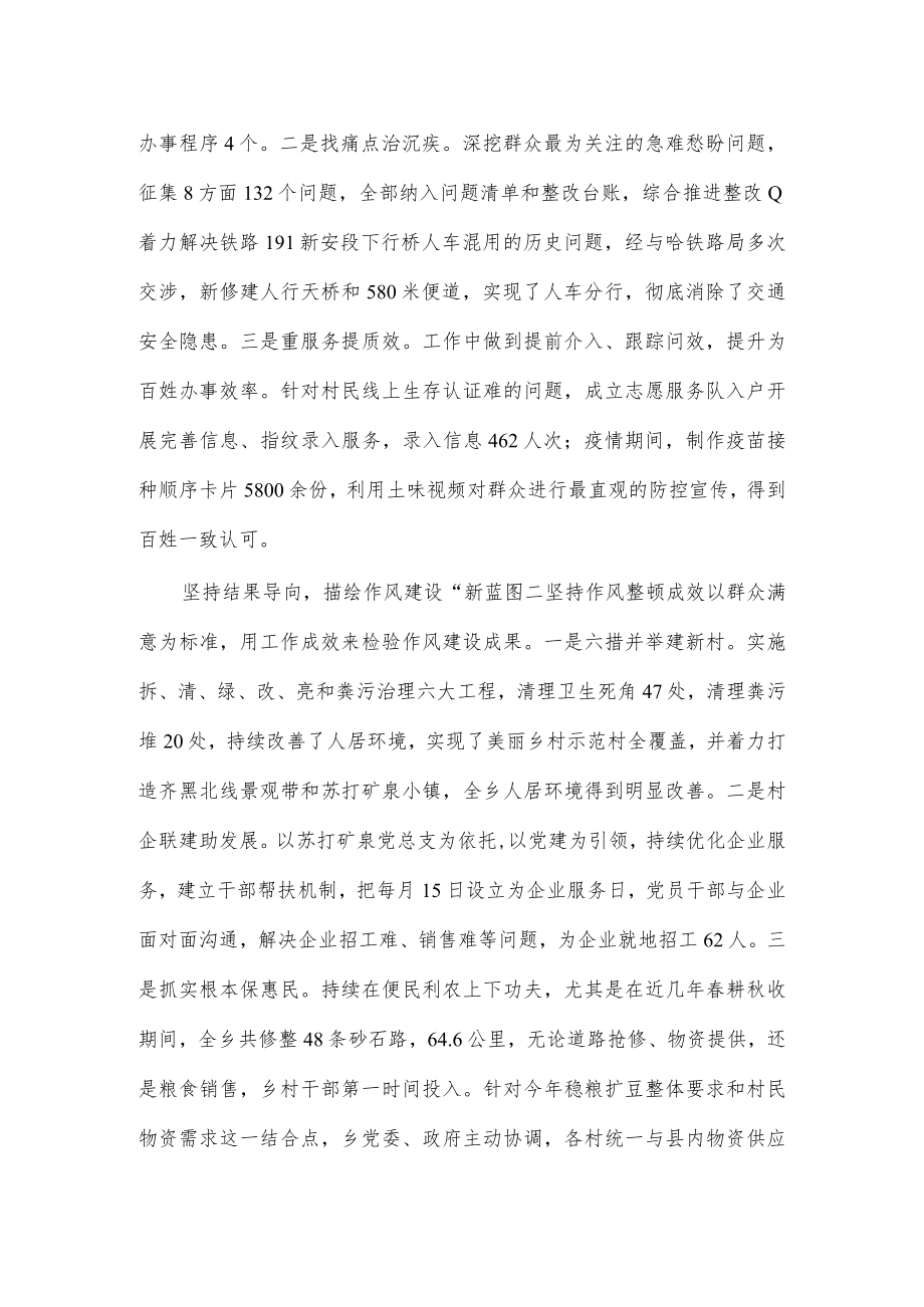 镇能力作风建设经验亮点做法.docx_第2页