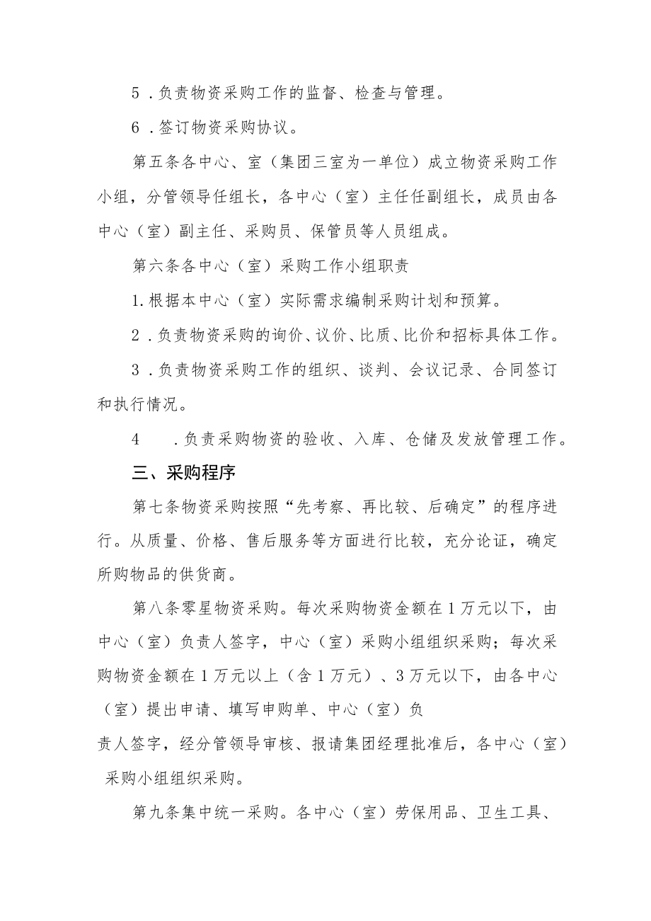 后勤服务集团物资采购及仓储管理办法.docx_第2页