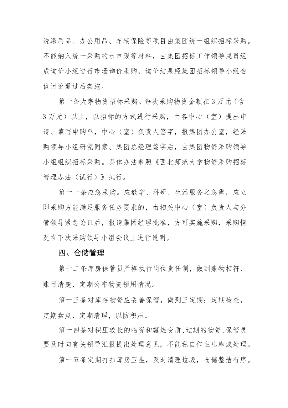 后勤服务集团物资采购及仓储管理办法.docx_第3页