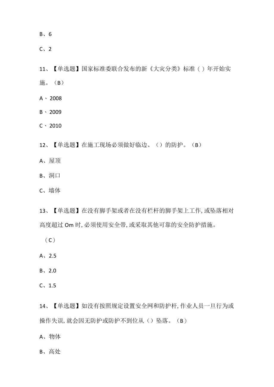 XXXX年高处安装、维护、拆除及高处安装维护拆除考试试卷范文.docx_第3页