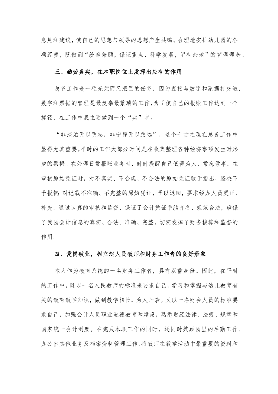 村财务人员年终述职报告3篇供借鉴.docx_第2页