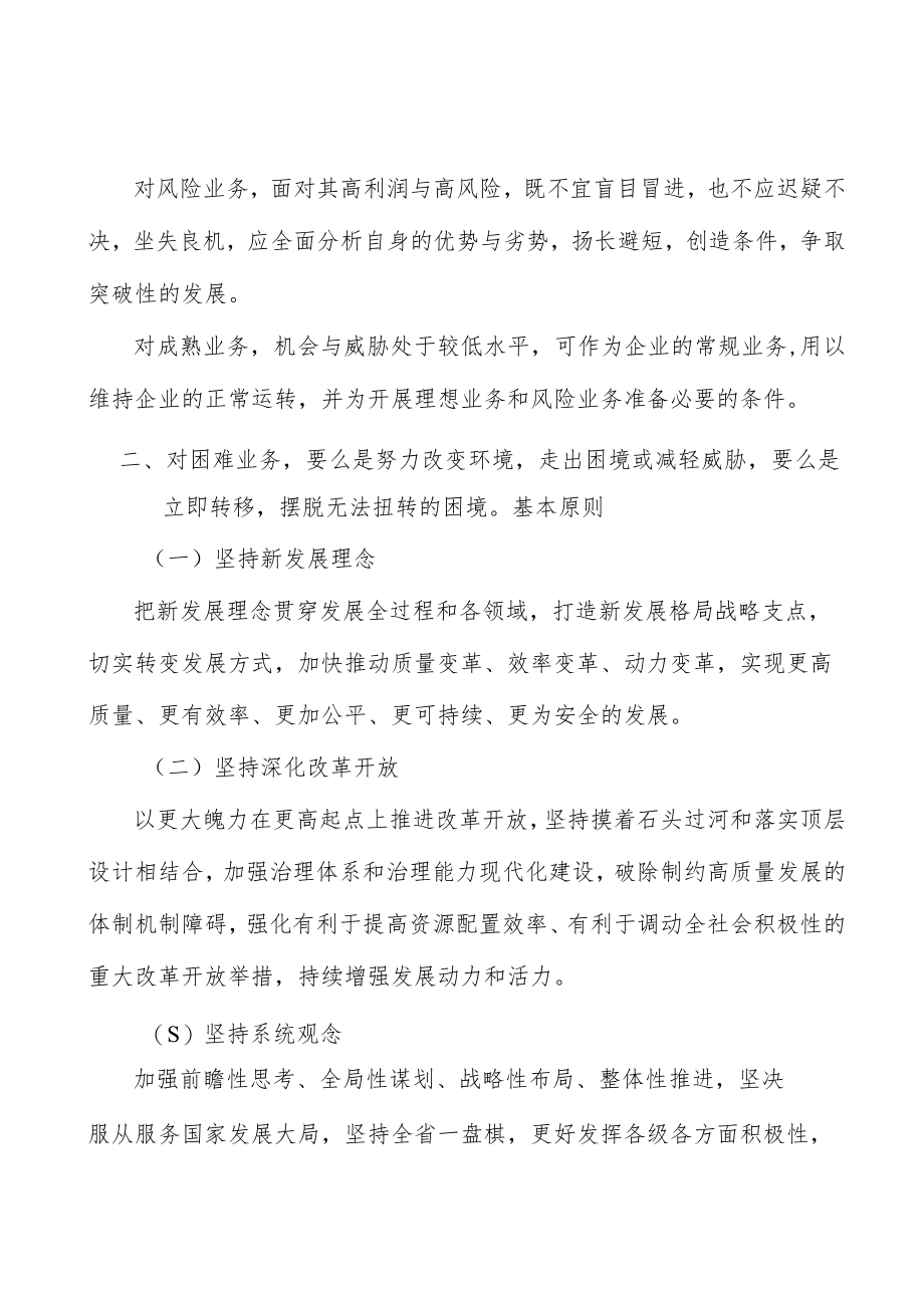 广东深化国资国企改革行业宏观环境分析.docx_第2页