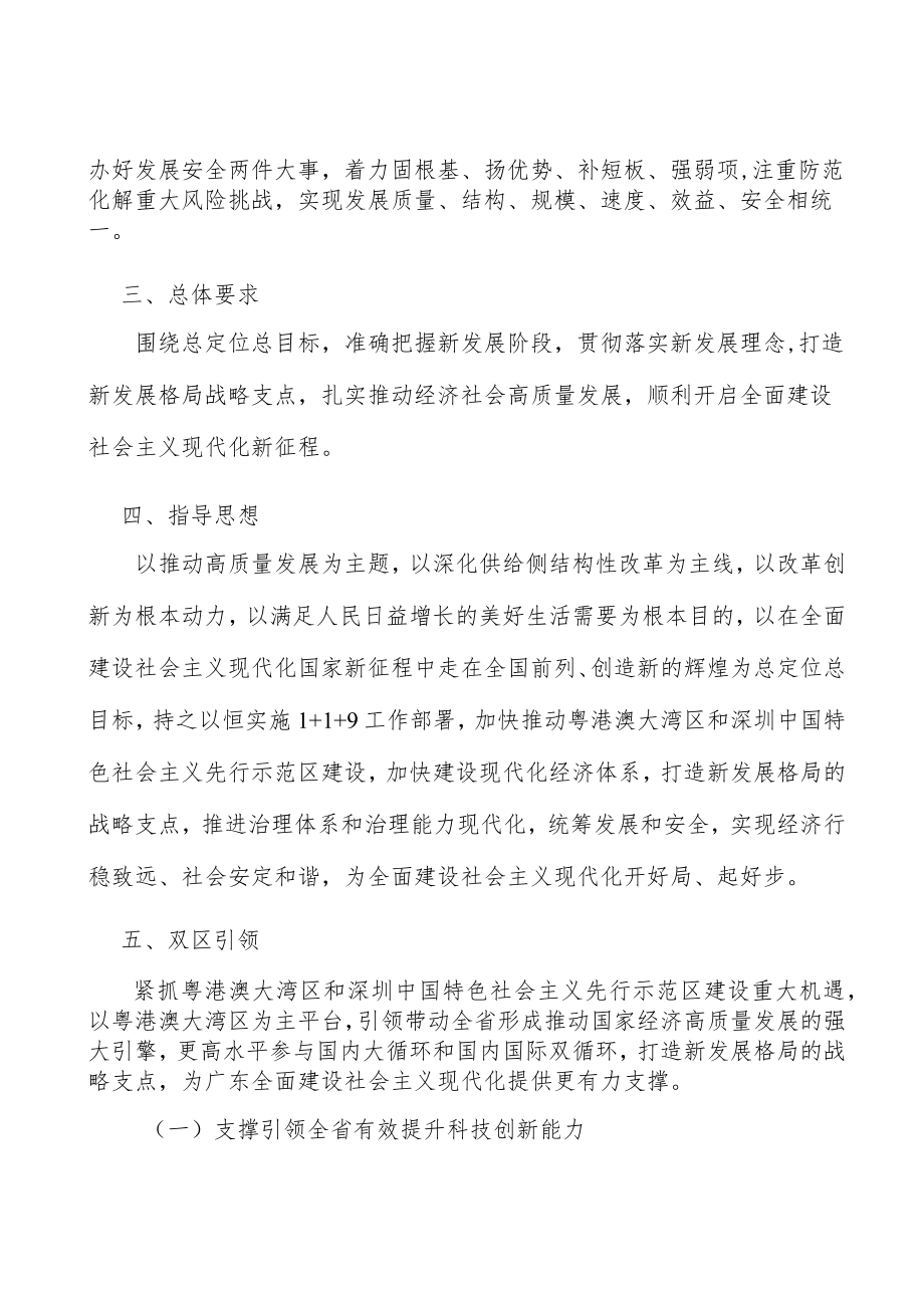 广东深化国资国企改革行业宏观环境分析.docx_第3页