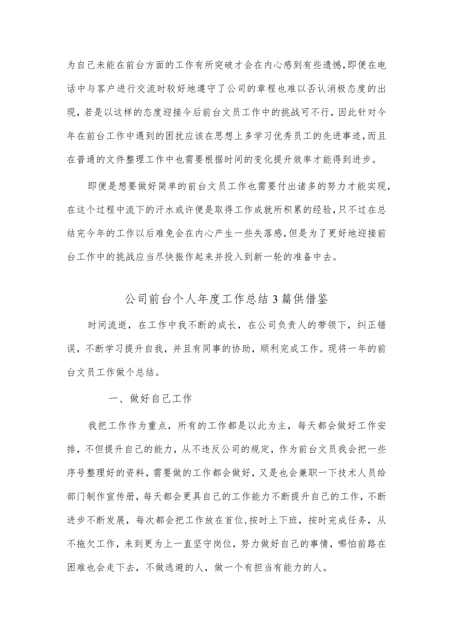 公司前台个人年度工作总结3篇供借鉴.docx_第2页