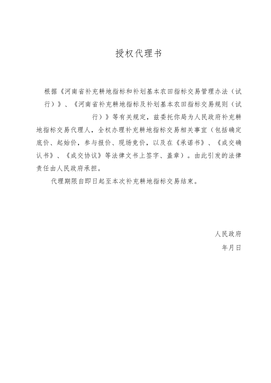 授权代理书.docx_第1页