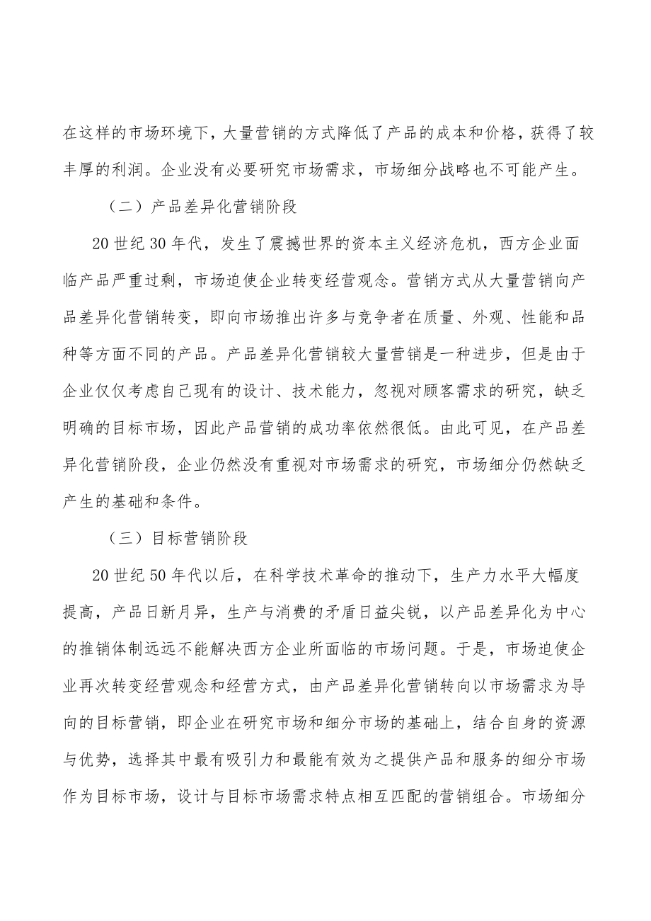 广东绿色石化产业集群行业概况分析.docx_第2页