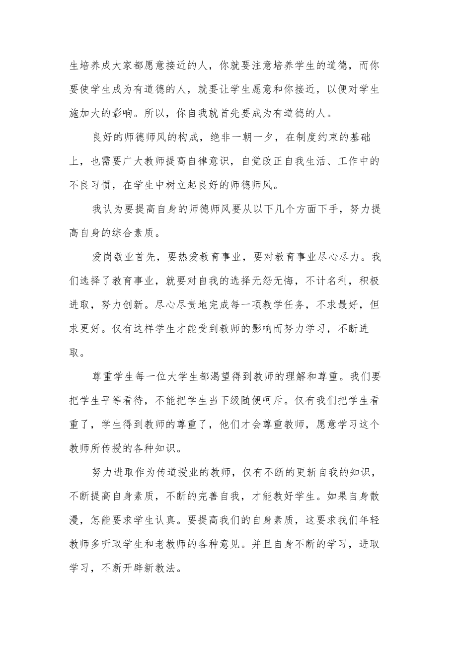 2022年师德师风培训心得体会3篇文稿.docx_第2页