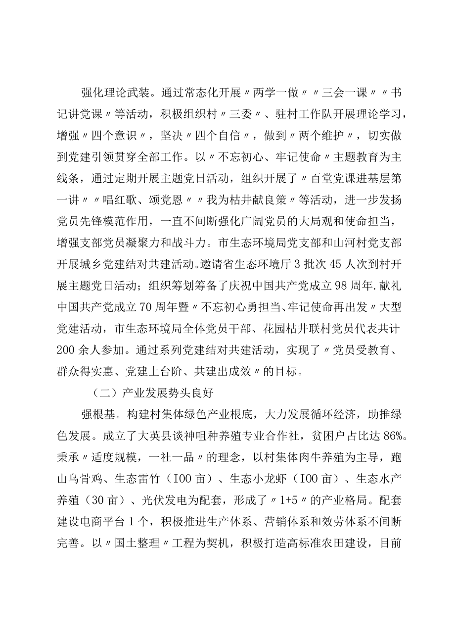 乡村振兴经验材料：答好脱贫攻坚卷奏响乡村振兴曲.docx_第2页