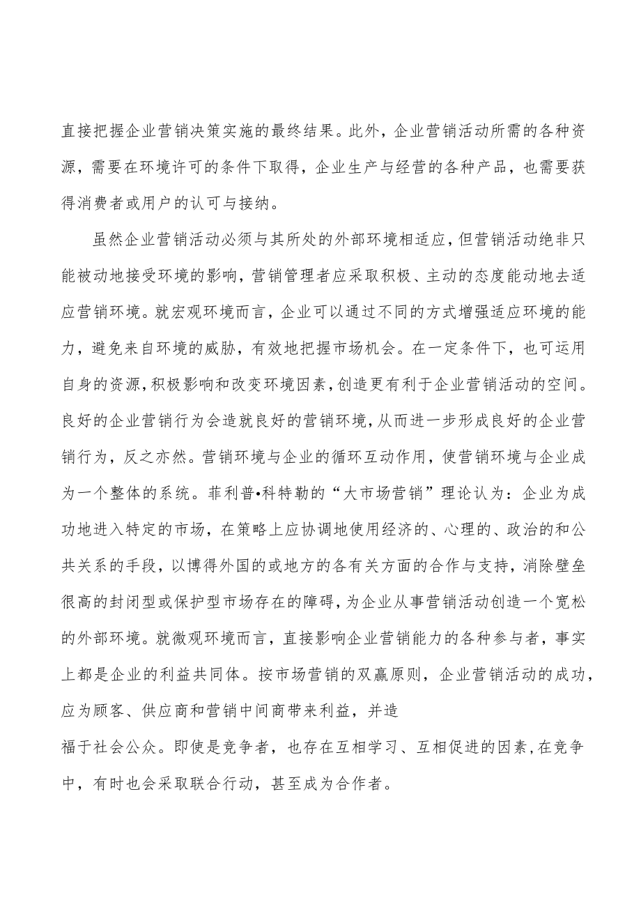 广东战略资源农产品保障工程行业发展基础分析.docx_第2页