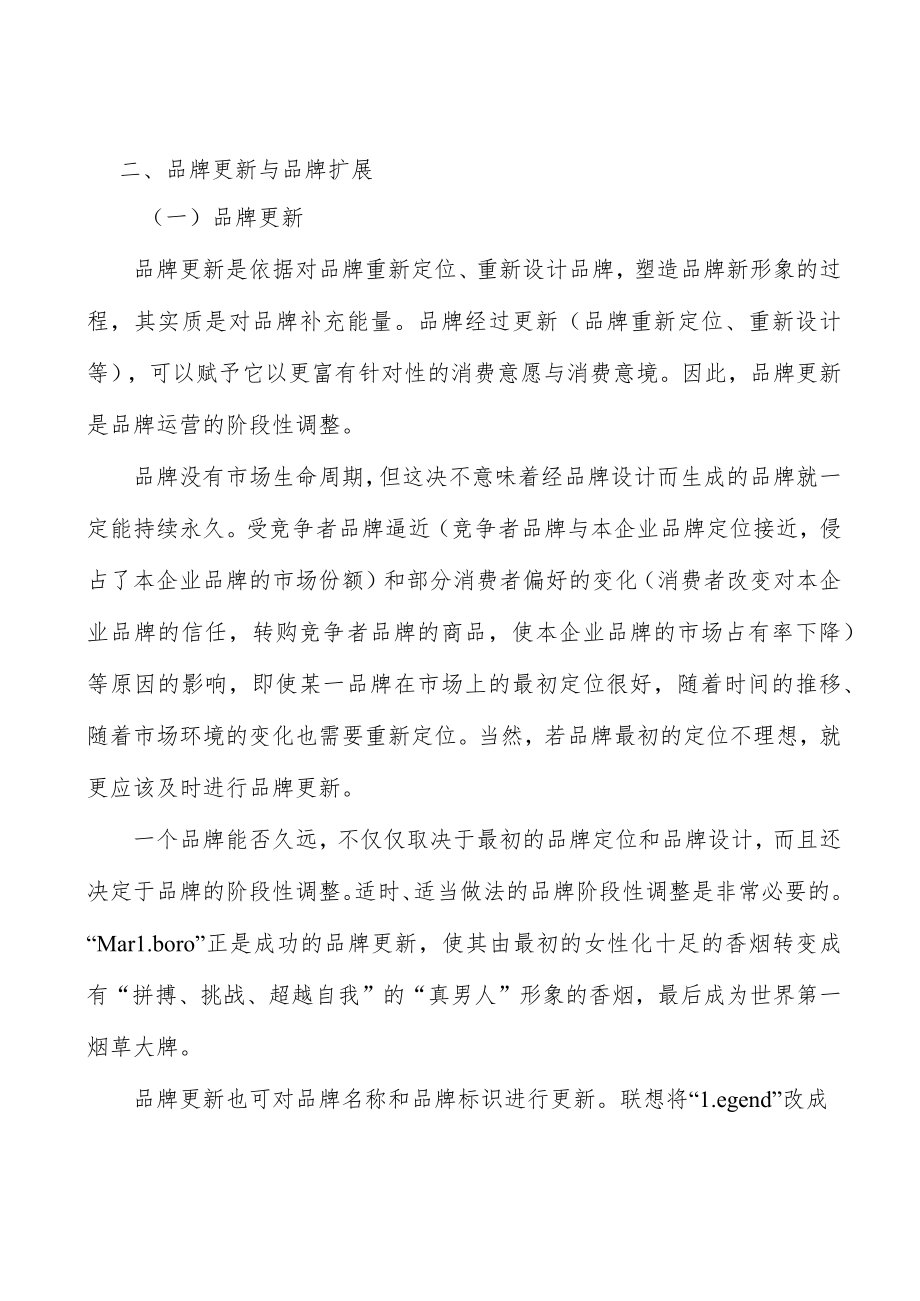 广东战略资源农产品保障工程行业发展基础分析.docx_第3页