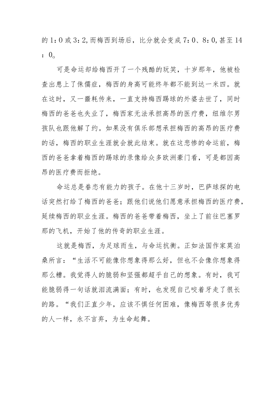 《我最喜欢的足球运动员梅西》作文1000字.docx_第2页