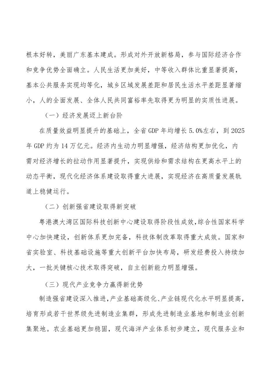 广东展会提升工程项目环境分析.docx_第2页