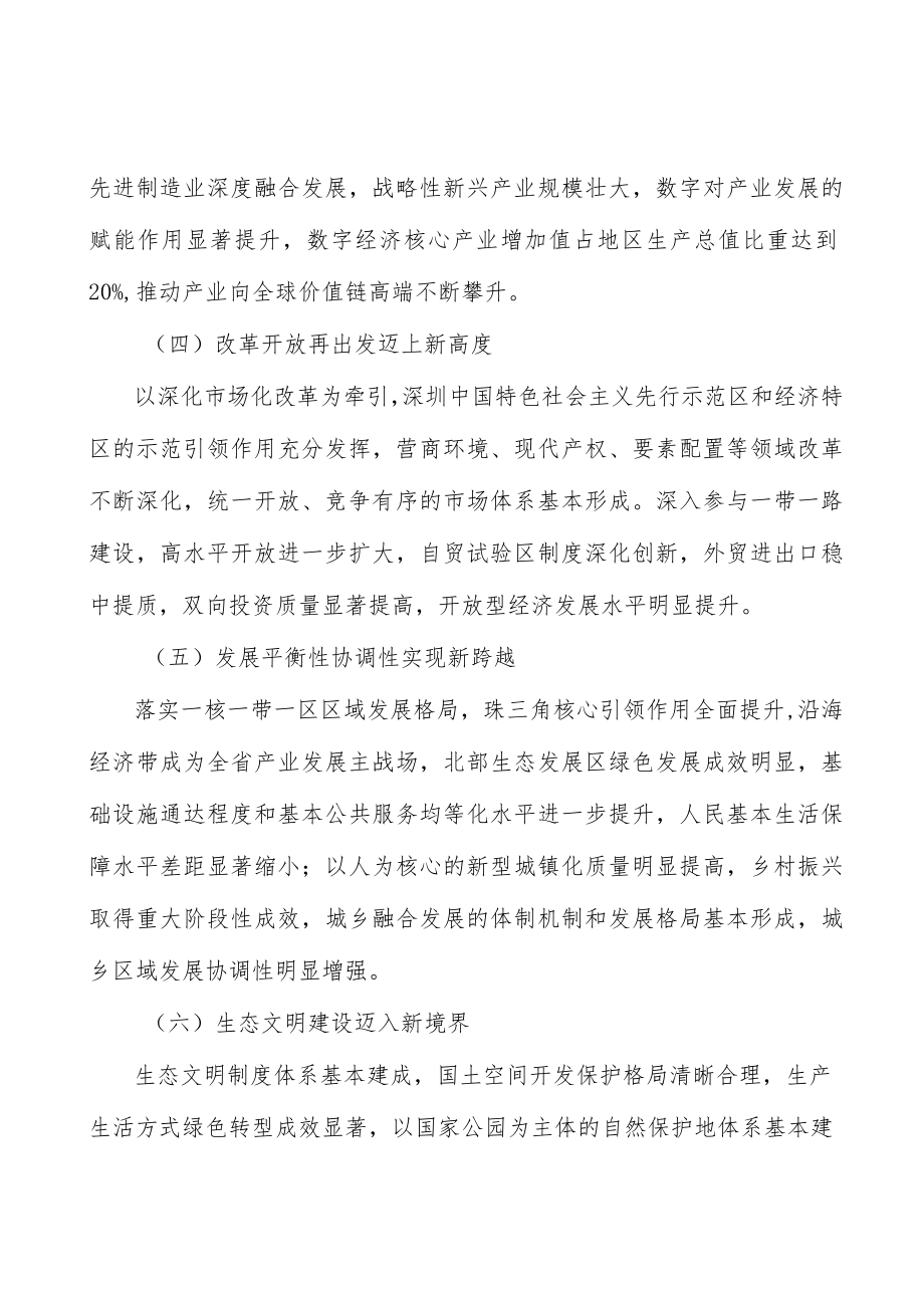 广东展会提升工程项目环境分析.docx_第3页