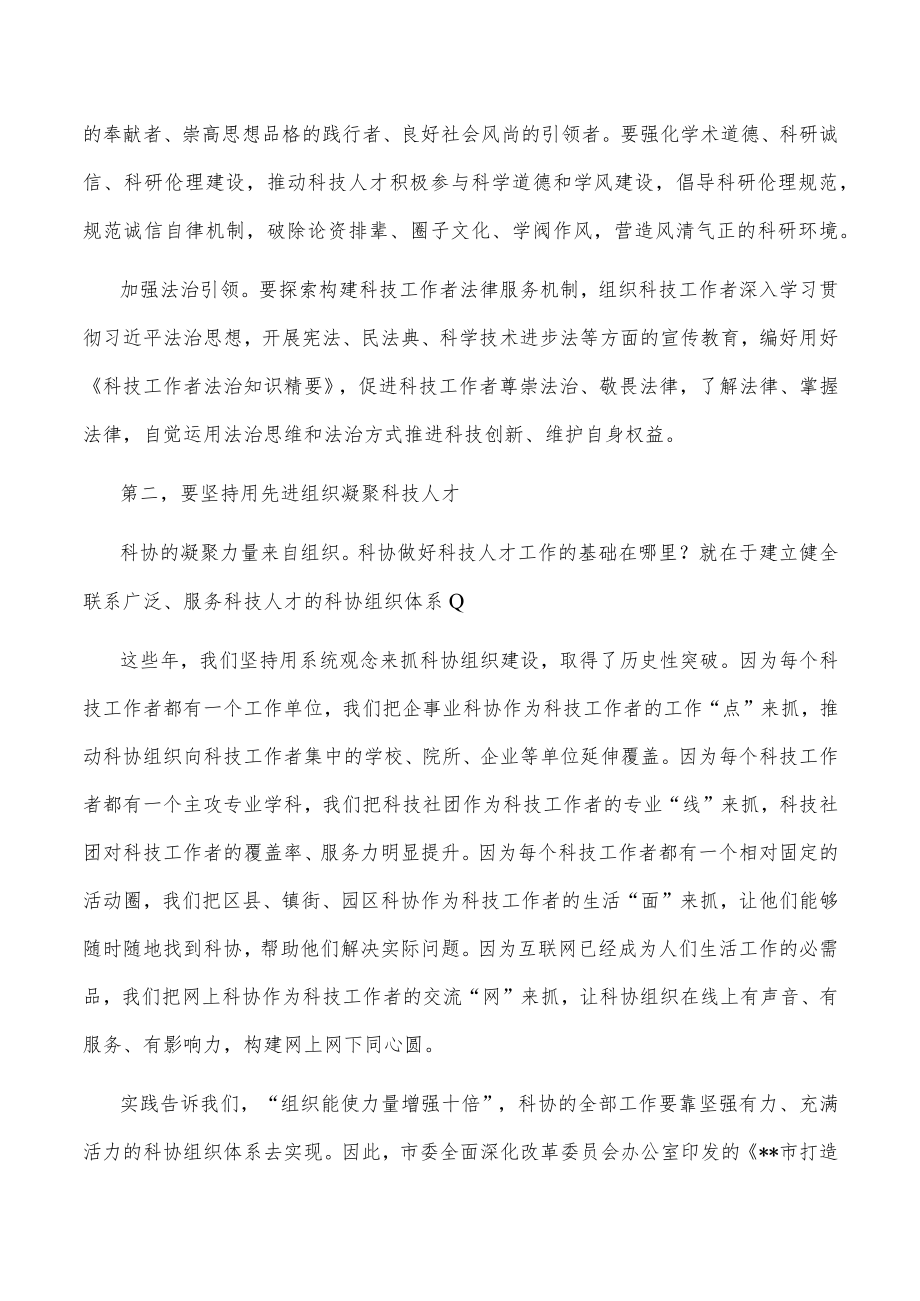 在市科协系统人才工作会议上的讲话.docx_第3页