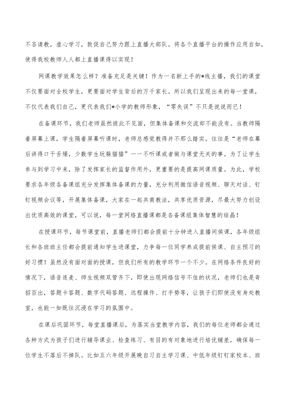 小学网络教学经验亮点做法.docx_第2页