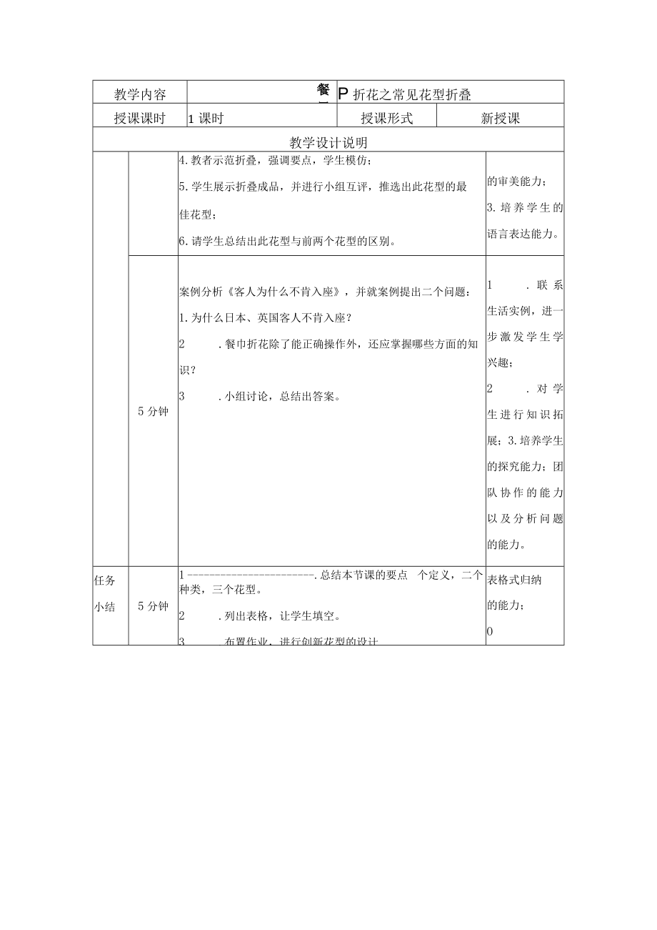 餐巾折花(三角折叠法)教案设计.docx_第3页