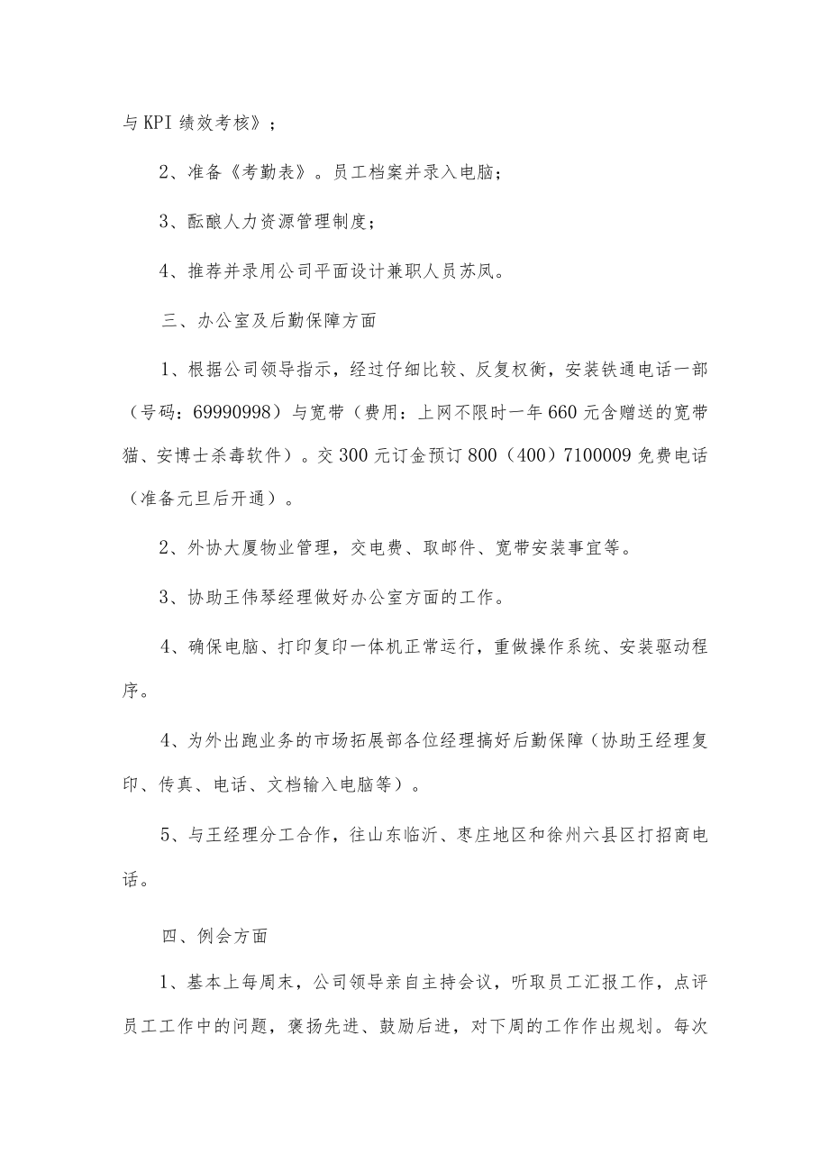 公司销售个人工作总结3篇供借鉴.docx_第2页