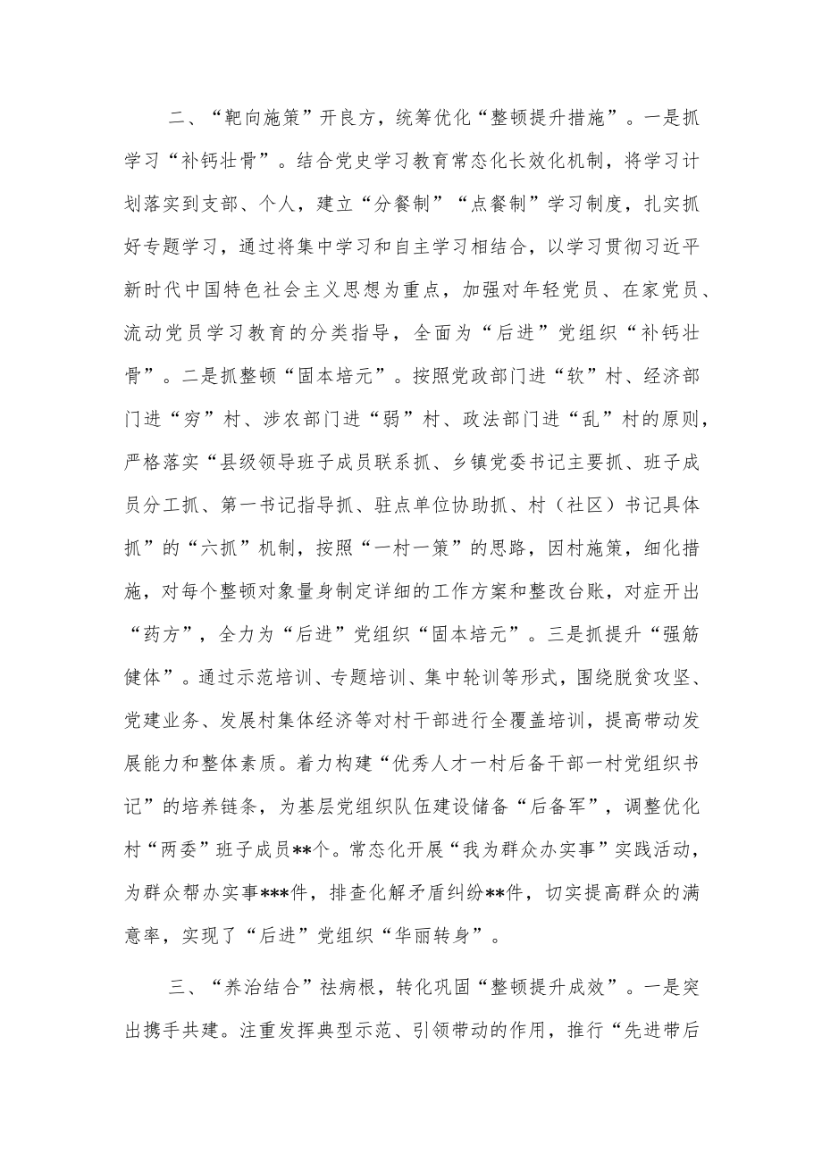 关于整顿软弱涣散党组织经验亮点做法材料汇报.docx_第2页