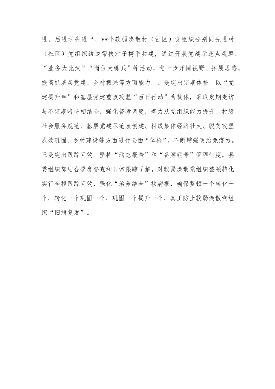 关于整顿软弱涣散党组织经验亮点做法材料汇报.docx_第3页